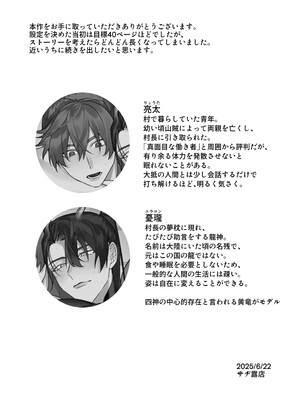 [サヂ露店 (サヂ)] 龍に婿入り [DL版]_78