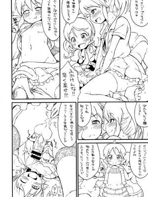 (C86) [そーま党 (そーま)] 子供じゃねえんだキュアプリンセスなんだ! (ハピネスチャージプリキュア!)_11