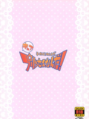 (C86) [そーま党 (そーま)] 子供じゃねえんだキュアプリンセスなんだ! (ハピネスチャージプリキュア!)_22