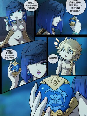 [笑笑个人汉化] [Kinkymation] Elemental Desire: A Partner's Trust (Genshin Impact)_27