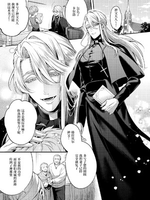 [えのきだけ (御喘木あん)] カントボーイ神父は悪魔に堕とされる [中国翻訳]_02