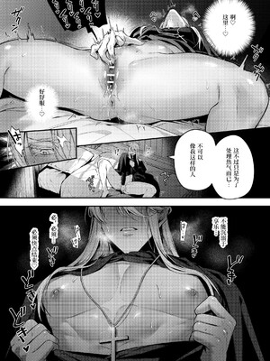 [えのきだけ (御喘木あん)] カントボーイ神父は悪魔に堕とされる [中国翻訳]_06