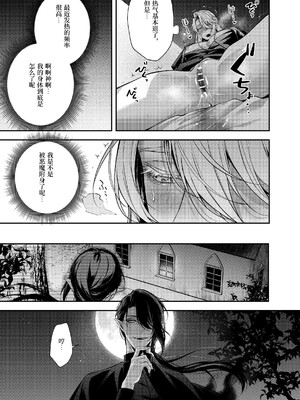 [えのきだけ (御喘木あん)] カントボーイ神父は悪魔に堕とされる [中国翻訳]_10