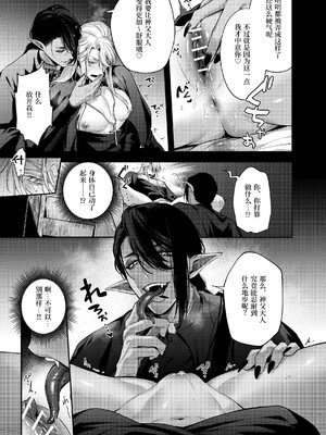 [えのきだけ (御喘木あん)] カントボーイ神父は悪魔に堕とされる [中国翻訳]_16