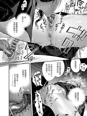 [えのきだけ (御喘木あん)] カントボーイ神父は悪魔に堕とされる [中国翻訳]_17