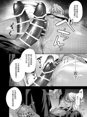 [えのきだけ (御喘木あん)] カントボーイ神父は悪魔に堕とされる [中国翻訳]_19