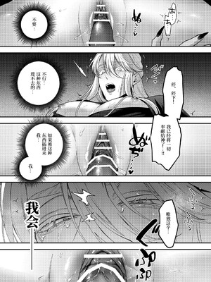 [えのきだけ (御喘木あん)] カントボーイ神父は悪魔に堕とされる [中国翻訳]_20