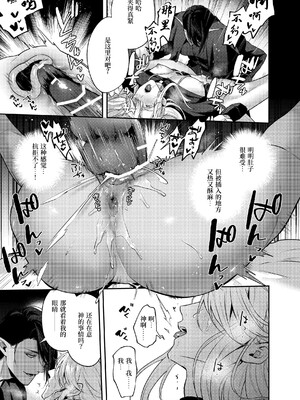 [えのきだけ (御喘木あん)] カントボーイ神父は悪魔に堕とされる [中国翻訳]_22