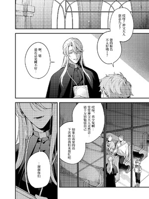 [えのきだけ (御喘木あん)] カントボーイ神父は悪魔に堕とされる [中国翻訳]_31