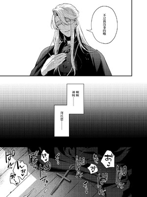[えのきだけ (御喘木あん)] カントボーイ神父は悪魔に堕とされる [中国翻訳]_32