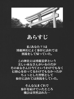 (C78) [ギャラクシー物置 (華塚良治)] 楽園な巫女 (東方Project)_004