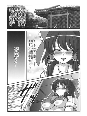 (C78) [ギャラクシー物置 (華塚良治)] 楽園な巫女 (東方Project)_005