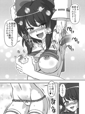 (C78) [ギャラクシー物置 (華塚良治)] 楽園な巫女 (東方Project)_007