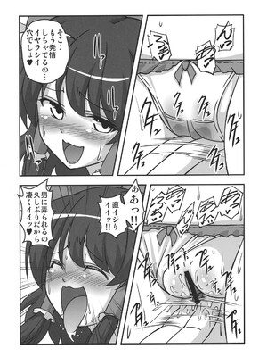 (C78) [ギャラクシー物置 (華塚良治)] 楽園な巫女 (東方Project)_008