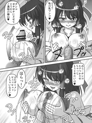 (C78) [ギャラクシー物置 (華塚良治)] 楽園な巫女 (東方Project)_013