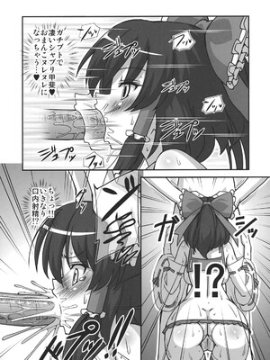 (C78) [ギャラクシー物置 (華塚良治)] 楽園な巫女 (東方Project)_015