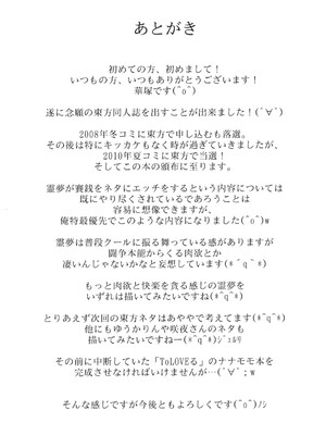 (C78) [ギャラクシー物置 (華塚良治)] 楽園な巫女 (東方Project)_025