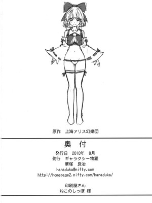 (C78) [ギャラクシー物置 (華塚良治)] 楽園な巫女 (東方Project)_026