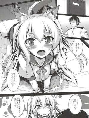 (サンクリ2018 Autumn) [有言実行 (ゴンざぶろー)] ナデナデしろ (アズールレーン)_06