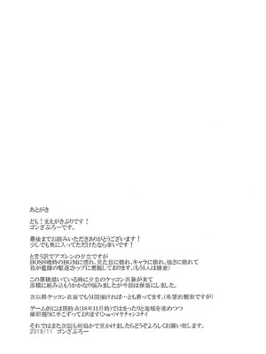 (サンクリ2018 Autumn) [有言実行 (ゴンざぶろー)] ナデナデしろ (アズールレーン)_24