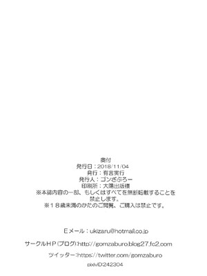 (サンクリ2018 Autumn) [有言実行 (ゴンざぶろー)] ナデナデしろ (アズールレーン)_25