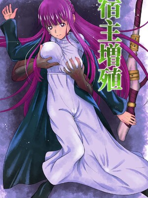 [ダイスB] 宿主増殖 (葬送のフリーレン)