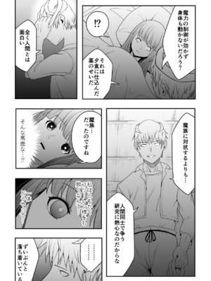 [ダイスB] 宿主増殖 (葬送のフリーレン)_07