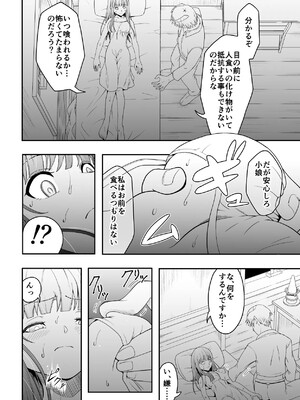 [ダイスB] 宿主増殖 (葬送のフリーレン)_09