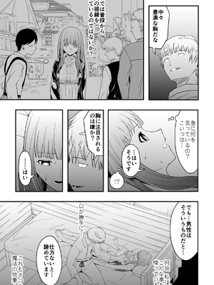 [ダイスB] 宿主増殖 (葬送のフリーレン)_10