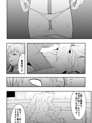 [ダイスB] 宿主増殖 (葬送のフリーレン)_19