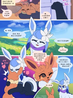 [水猫汉化] [UtopianVee] Glaceon in Love | 冰伊布在恋爱 (Pokemon)_03