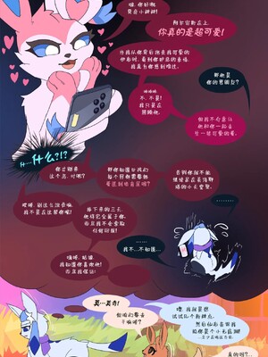 [水猫汉化] [UtopianVee] Glaceon in Love | 冰伊布在恋爱 (Pokemon)_04