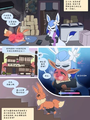 [水猫汉化] [UtopianVee] Glaceon in Love | 冰伊布在恋爱 (Pokemon)_05
