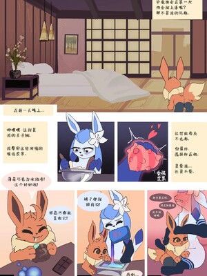 [水猫汉化] [UtopianVee] Glaceon in Love | 冰伊布在恋爱 (Pokemon)_06