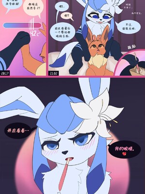 [水猫汉化] [UtopianVee] Glaceon in Love | 冰伊布在恋爱 (Pokemon)_07