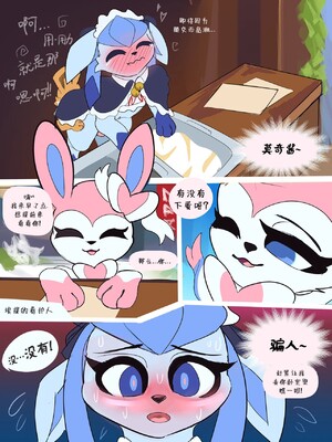 [水猫汉化] [UtopianVee] Glaceon in Love | 冰伊布在恋爱 (Pokemon)_39