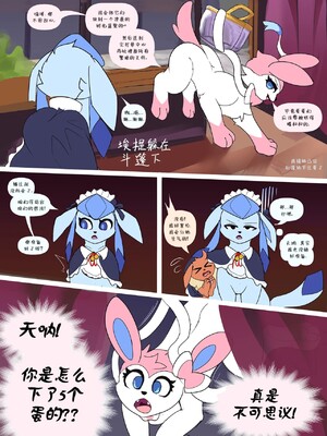 [水猫汉化] [UtopianVee] Glaceon in Love | 冰伊布在恋爱 (Pokemon)_40