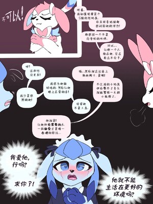 [水猫汉化] [UtopianVee] Glaceon in Love | 冰伊布在恋爱 (Pokemon)_42