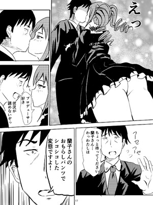 [Felina (河野曜)] らんらん蘭子ちゃん (アイドルマスター シンデレラガールズ) [DL版]_18