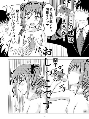 [Felina (河野曜)] らんらん蘭子ちゃん (アイドルマスター シンデレラガールズ) [DL版]_24