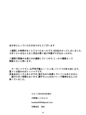 [Felina (河野曜)] らんらん蘭子ちゃん (アイドルマスター シンデレラガールズ) [DL版]_25