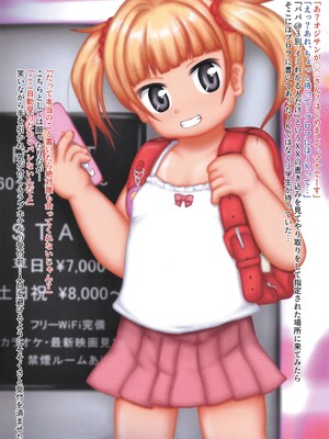 (C105) [AliceComplex (長野原にす)] 小学生援交白書 case1. まなみちゃん_03
