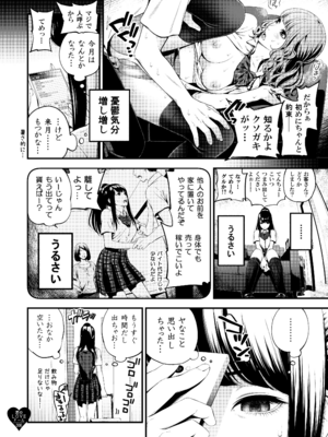 [3色コロナ (鈴木ひのみ)] 君のLOVEドール [無修正] [DL版]_005