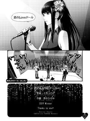 [3色コロナ (鈴木ひのみ)] 君のLOVEドール [無修正] [DL版]_024