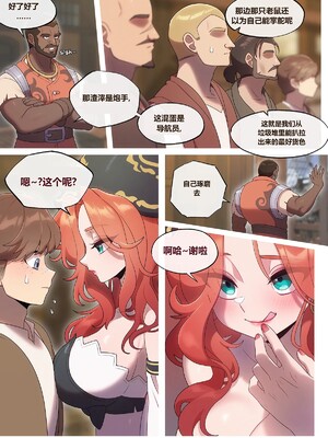[银鳕鱼个人汉化] [Strong Bana] Serve Our Captain (League of Legends)_05