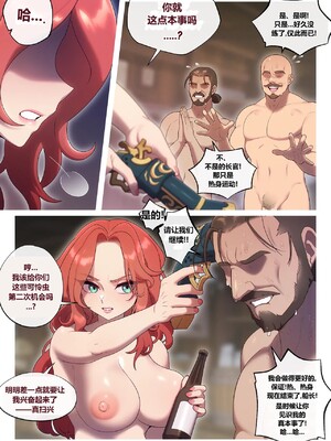 [银鳕鱼个人汉化] [Strong Bana] Serve Our Captain (League of Legends)_14