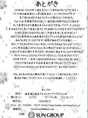 (C90) [とくりとっこ (とくりと)] 幽香様と温泉でえろえろラブラブしちゃう本 (東方Project)_09