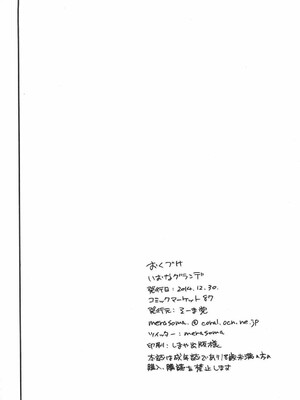 (C87) [そーま党 (そーま)] いおなグランデ (ハピネスチャージプリキュア!)_21