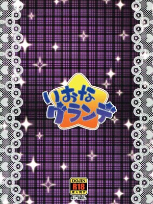 (C87) [そーま党 (そーま)] いおなグランデ (ハピネスチャージプリキュア!)_22