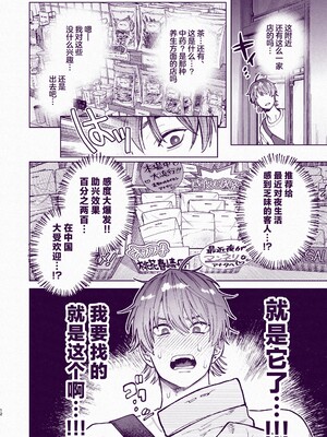 [ECHO (江高次郎)] とんでもマンネリ解消セックス! [中国翻訳] [DL版]_11_00000011